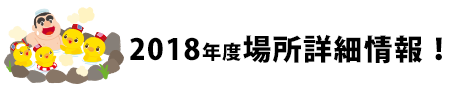 「2018きりしまゆ旅」