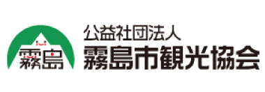 公益社団法 霧島市観光協会