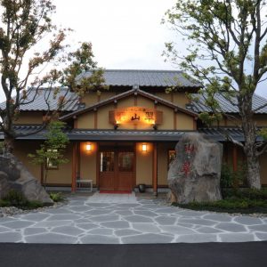 家族温泉山翠